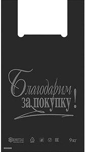 Полиэтиленовый пакет Благодарим за покупку черный 27+15х47х10 100/5000 в Казани - купить оптом от производителя ПК Котово Полимер